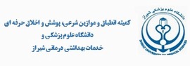 امور انطباق با موازین شرعی، پوشش و اخلاق حرفه ای